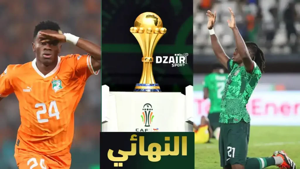 مباراة نهائي كأس أمم إفريقيا 2024