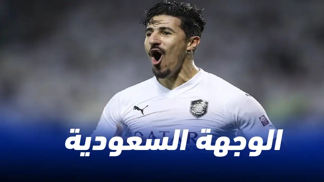 بغداد بونجاح يقترب من التوقيع في الدوري السعودي من بوابة هذا النادي ؟