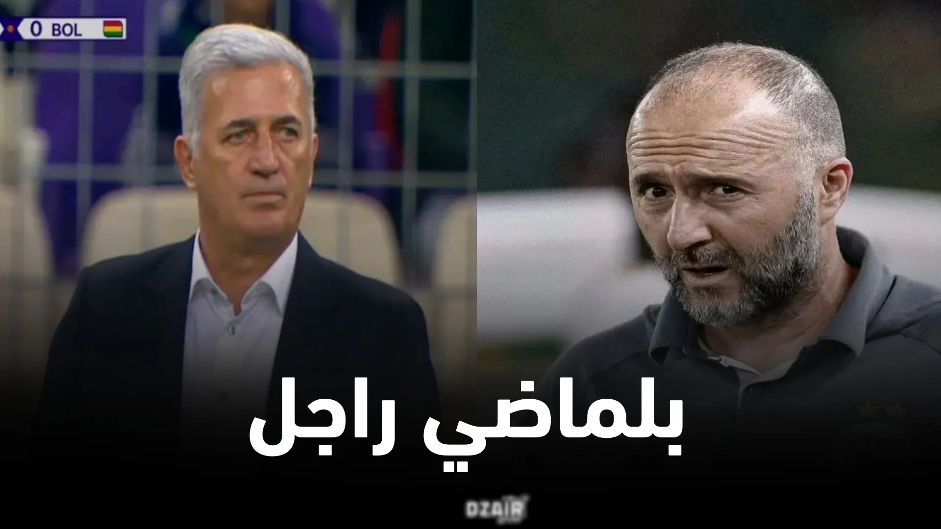 لاعب المنتخب الجزائري يكسر حاجز الخوف ويتكلم على بلماضي أمام بيتكوفيتش