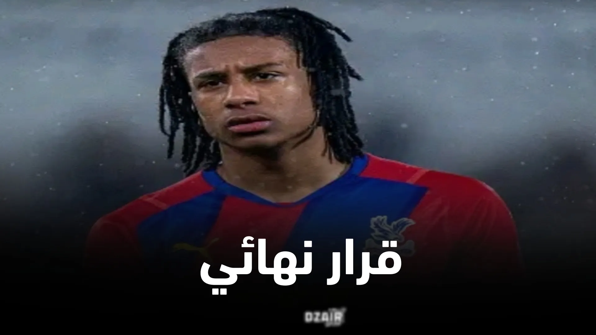 مايكل أوليز يحسم قراره وسيختار تمثيل هذا المنتخب