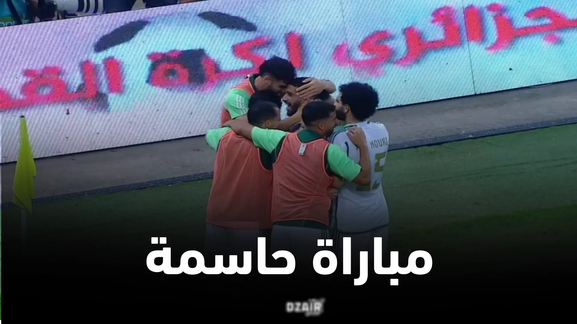 التوقيت والقنوات الناقلة المنتخب الجزائري ضد أوغندا