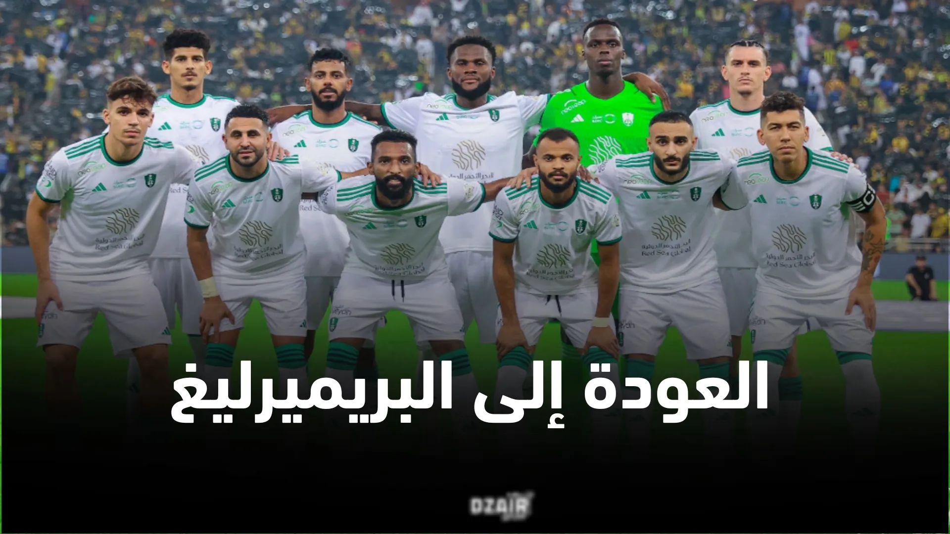 نجم الأهلي السعودي يقترب من التوقيع في الدوري الإنجليزي الممتاز