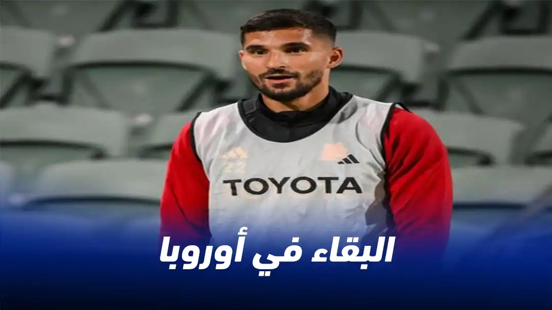 حسام عوار مطلوب في الدوري الفرنسي من بوابة هذا النادي