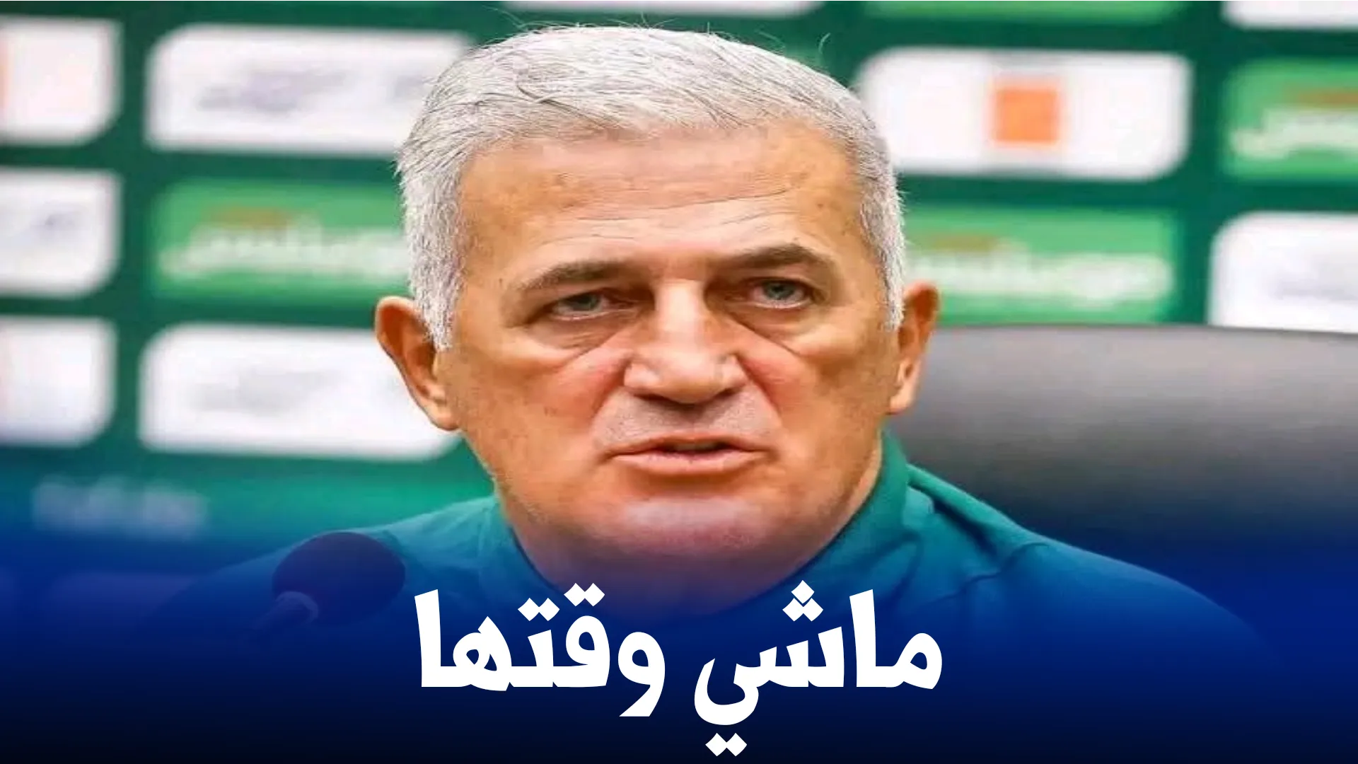 مدرب هيرتا برلين يتلاعب بأعصاب فلاديمير بيتكوفيتش والسبب مازا ؟