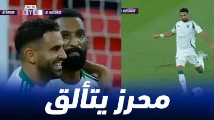 أسيست رياض محرز في دوري أبطال أسيا ضد الريان